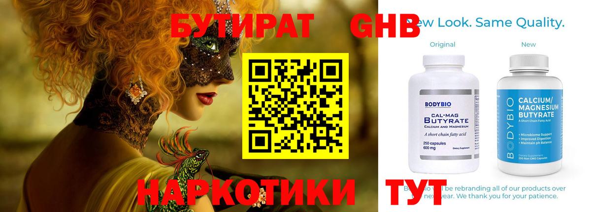 Бутират оксибутират Дубна