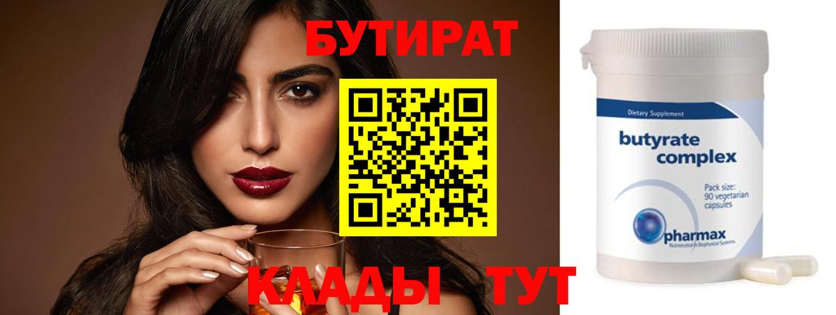 Дубна  Бутират  Вход с VPN  БУТИРАТ жидкий экстази 