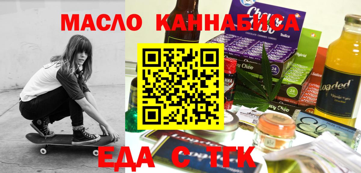 Еда ТГК марихуана  Вход с VPN  Дубна 