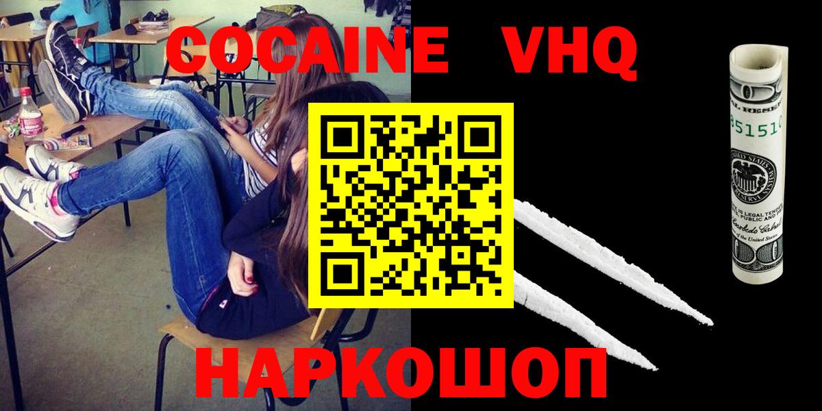 КОКАИН VHQ Дубна