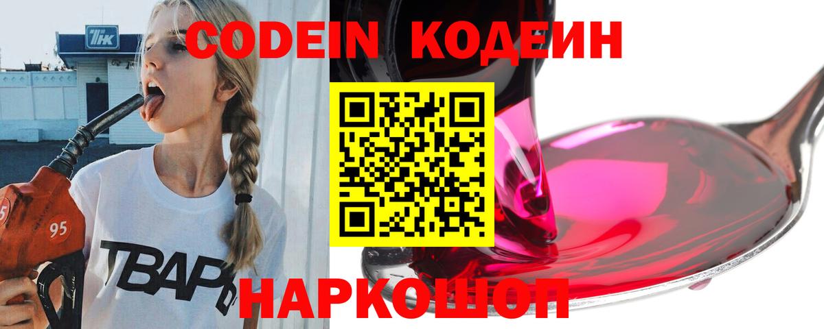 Кодеиновый сироп Lean напиток Lean (лин) Дубна