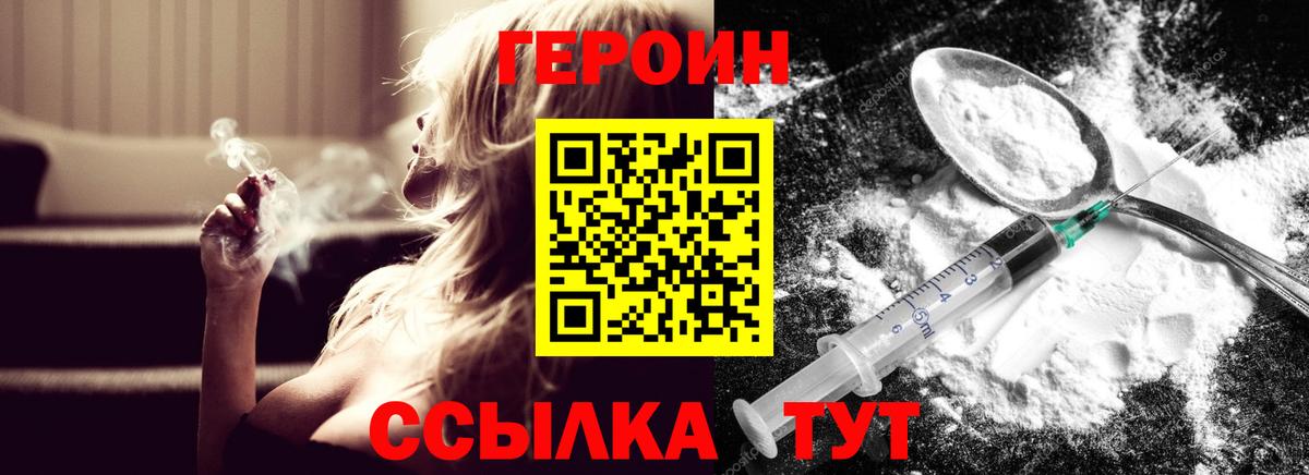 ГЕРОИН хмурый Дубна